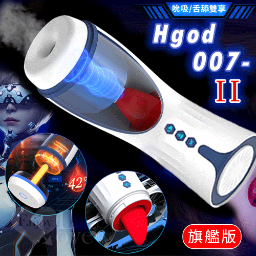 Hgod 007-II 旗艦版 AI新智能自動舌舔+吞莖吮吸+分體加熱快感電動飛機杯 自慰杯 情趣用品