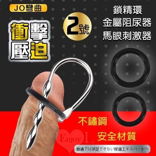 JO彎曲 衝擊壓迫二合一鎖精環+尿道馬眼刺激器 金屬阻尿器 尿堵棒 按摩棒-細節圖2