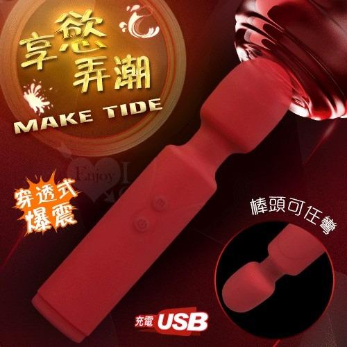 情趣用品 自慰棒 按摩棒 Make Tide 享慾弄潮 10頻穿透爆震大AV按摩棒-細節圖2