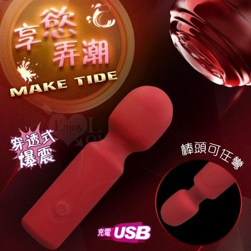 情趣用品 自慰棒 按摩棒 Make Tide 享慾弄潮 8頻穿透爆震小AV按摩棒-細節圖2