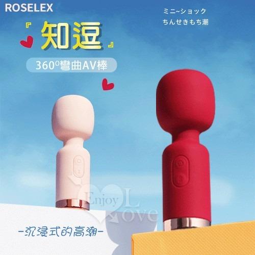 情趣用品 自慰棒 按摩棒 ROSELEX 勞樂斯 知逗 10段高頻撼震 小巧随身360度彎曲AV按摩棒-細節圖2