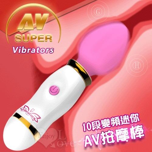 情趣用品 自慰棒 按摩棒 Super AV Vibrators 10段變頻迷你AV按摩棒-細節圖2