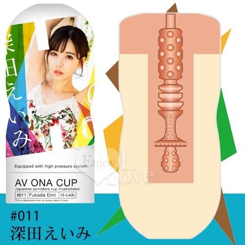 NPG | 自慰套 自慰器 飛機杯 男性 | AV ONA CUP #011 超人氣女優自慰杯-深田えいみ