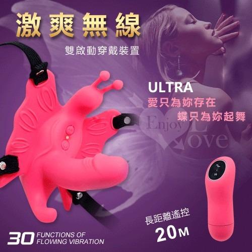 穿戴按摩棒 按摩器 情趣用品 | BAILE ULTRA 激爽無線30段變頻遙控穿戴蝴蝶