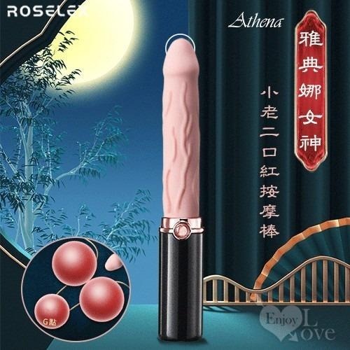 情趣用品 女性 按摩棒 仿真陽具 | ROSELEX | 勞樂斯 雅典娜女神 10段變頻硅膠口紅仿真陽具按摩棒-細節圖2