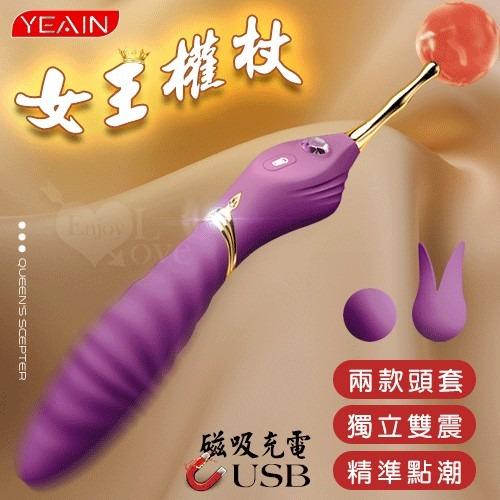 情趣用品 按摩棒 女性 YEAIN夜櫻 | 女王權杖 雙頭點潮震動棒-細節圖2