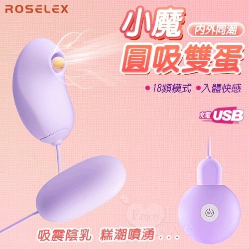 ROSELEX 勞樂斯 小魔圓吸雙蛋 USB充電款-細節圖2