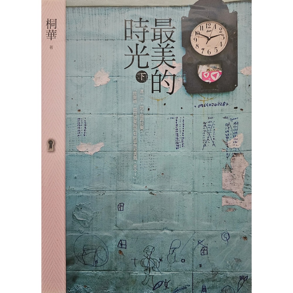 最美的時光
