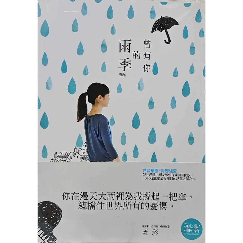曾有你的雨季