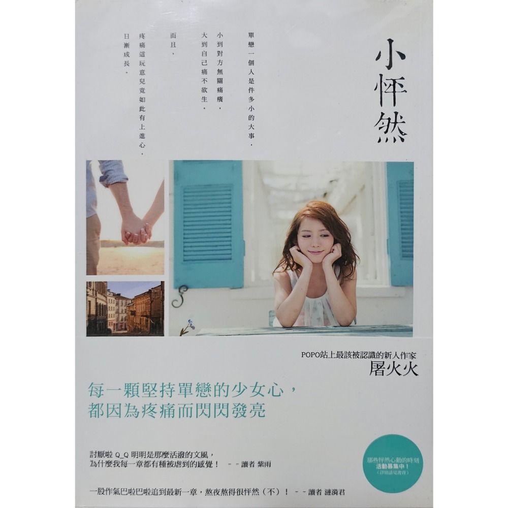 小怦然