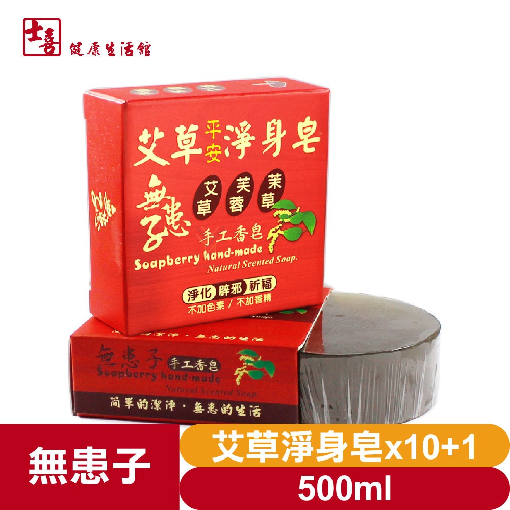 艾草淨身皂(艾草+芙蓉+茉草)100g🔥足數搭贈🔥【淨化、避邪、除穢、祈福、招財、手工香皂、肥皂】-細節圖2
