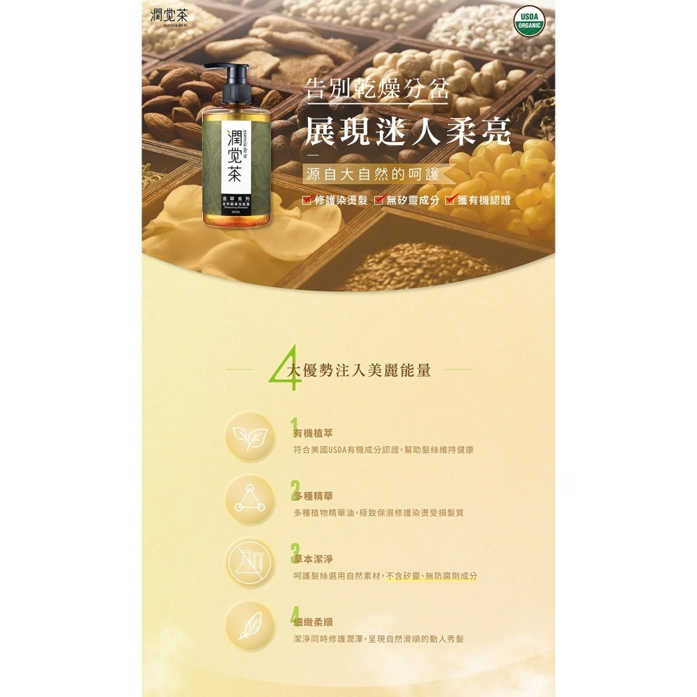 茶寶 潤覺茶🌱金萃植潤茶籽沐浴露／洗髮露／護髮素　【茶籽酵素、植萃精華、不含矽靈、溫和洗淨不刺激】-細節圖3