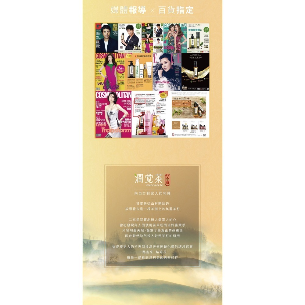 茶寶 潤覺茶🌱金萃植潤茶籽沐浴露／洗髮露／護髮素　【茶籽酵素、植萃精華、不含矽靈、溫和洗淨不刺激】-細節圖7