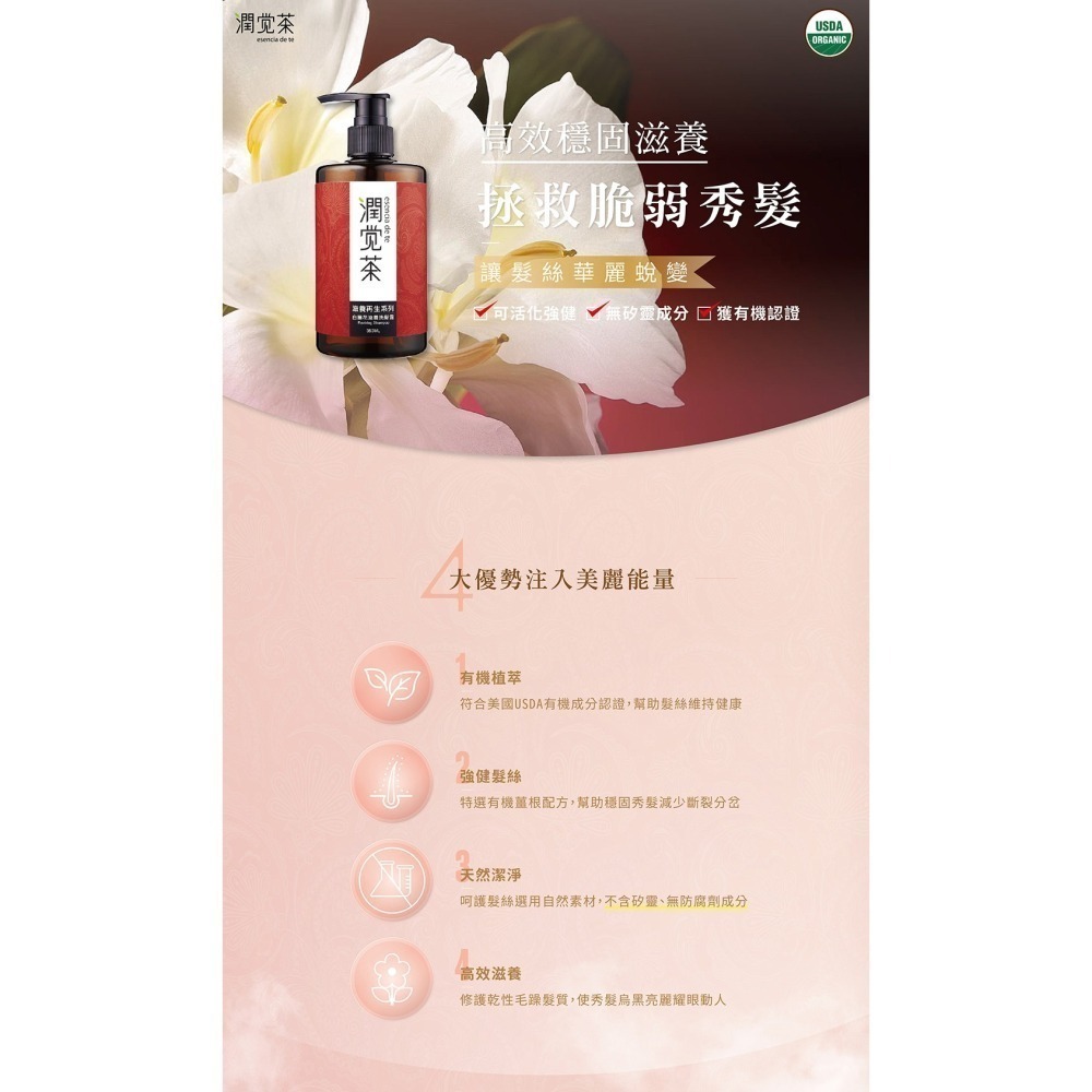 茶寶 潤覺茶🌱白薑花滋養沐浴露／洗髮露　【茶籽酵素、植萃精華、不含矽靈、溫和洗淨不刺激】-細節圖3