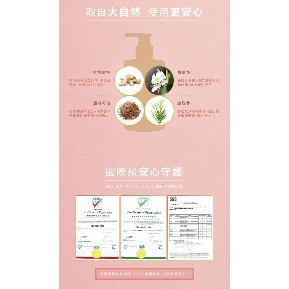 茶寶 潤覺茶🌱白薑花滋養沐浴露／洗髮露　【茶籽酵素、植萃精華、不含矽靈、溫和洗淨不刺激】-細節圖5