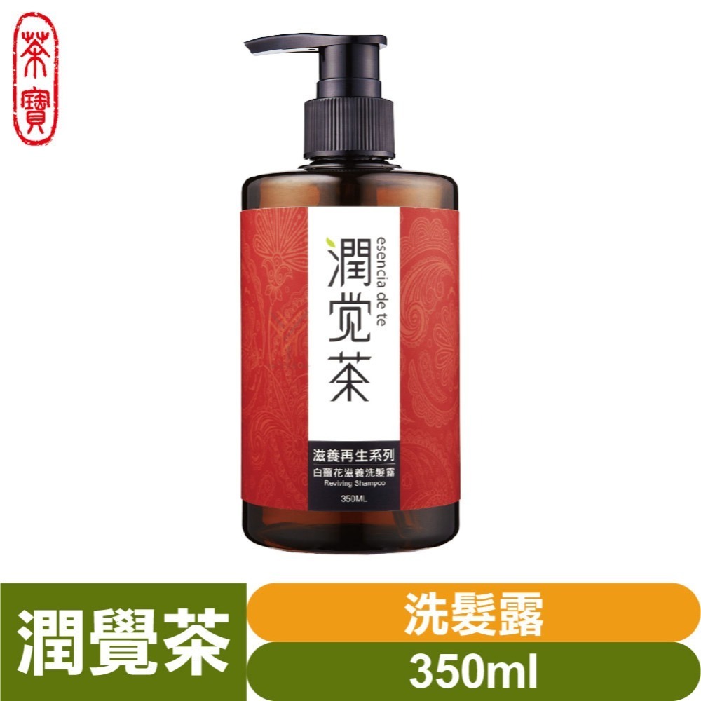 茶寶 潤覺茶🌱白薑花滋養沐浴露／洗髮露　【茶籽酵素、植萃精華、不含矽靈、溫和洗淨不刺激】-規格圖6