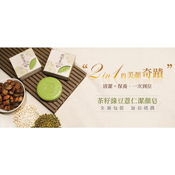 茶寶 潤覺茶🌱茶籽綠豆薏仁潔顏皂　100g【茶籽酵素、綠豆、薏仁、綠茶多酚、乳木果油、蘆薈】-細節圖2