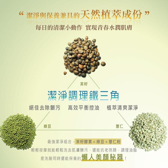 茶寶 潤覺茶🌱茶籽綠豆薏仁潔顏皂　100g【茶籽酵素、綠豆、薏仁、綠茶多酚、乳木果油、蘆薈】-細節圖3