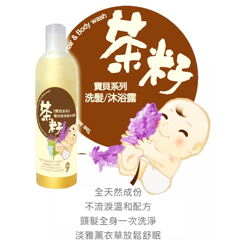 茶寶 予覺茶🌱嬰兒薰衣草洗髮沐浴露 380ml【嬰幼兒適用洗髮沐浴露、肌膚柔潤舒適不乾澀、茶籽酵素植物性全方位溫和】-細節圖2