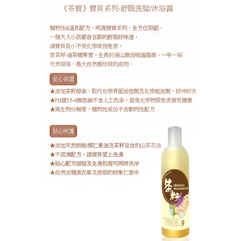 茶寶 予覺茶🌱嬰兒薰衣草洗髮沐浴露 380ml【嬰幼兒適用洗髮沐浴露、肌膚柔潤舒適不乾澀、茶籽酵素植物性全方位溫和】-細節圖3