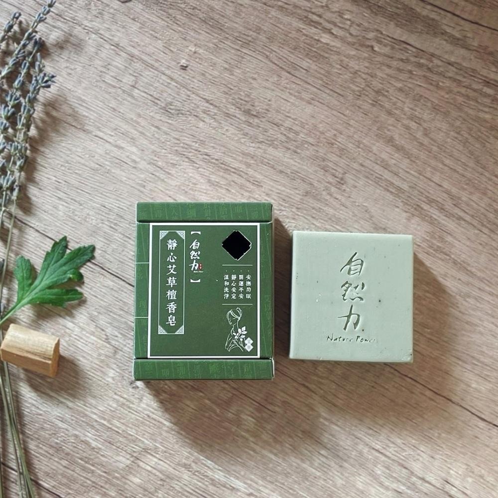 茶寶 自然力🌱靜心艾草檀香皂【艾草檀香】100g【消除異味、化解穢氣、淨化環境、安定身心、避邪除穢、引財、富貴吉祥】-細節圖4