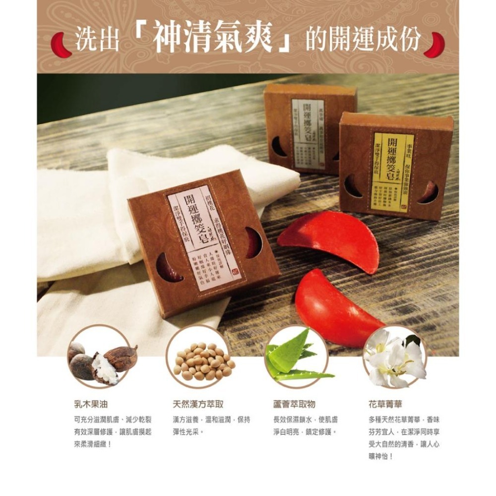 茶寶 自然力🌱開運擲筊皂【招桃花/事業旺/萬事通】80g【除穢氣、開運小物、上上籤好運來、送禮小物】-細節圖3