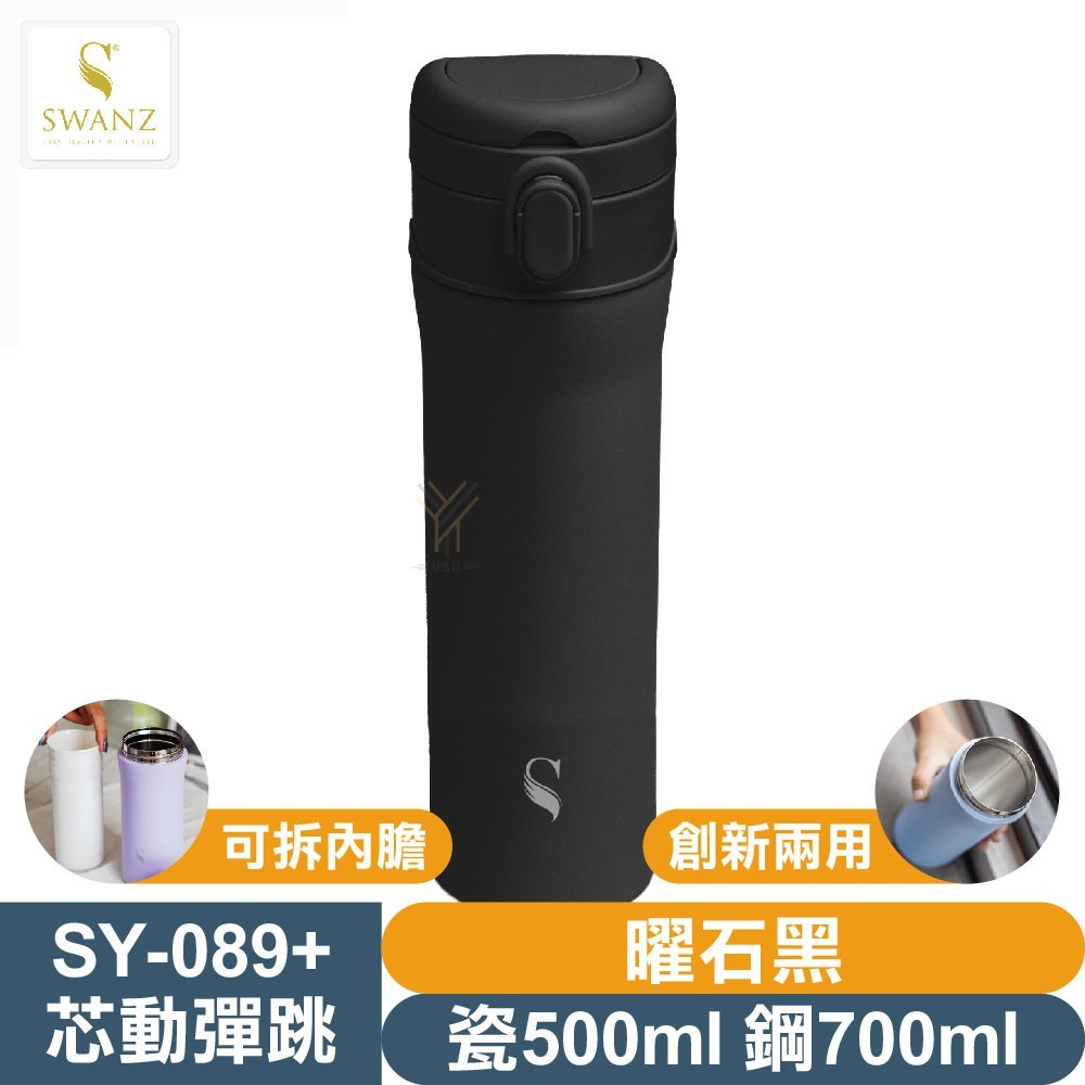 SWANZ 芯動彈跳杯PLUS【💦瓷500/鋼700ml】【天鵝瓷｜陶瓷保溫杯｜創新兩用｜可抽換內芯｜註冊享保固】-規格圖9