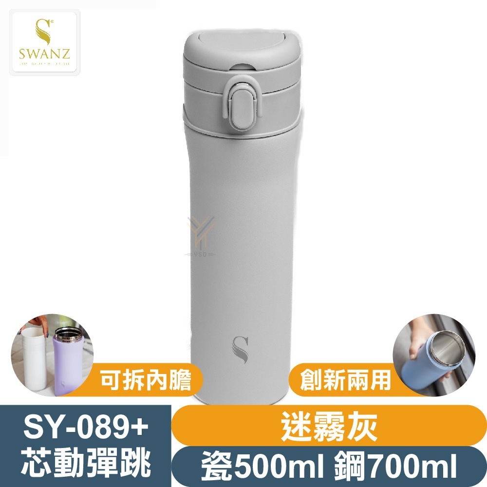 SWANZ 芯動彈跳杯PLUS【💦瓷500/鋼700ml】【天鵝瓷｜陶瓷保溫杯｜創新兩用｜可抽換內芯｜註冊享保固】-規格圖9