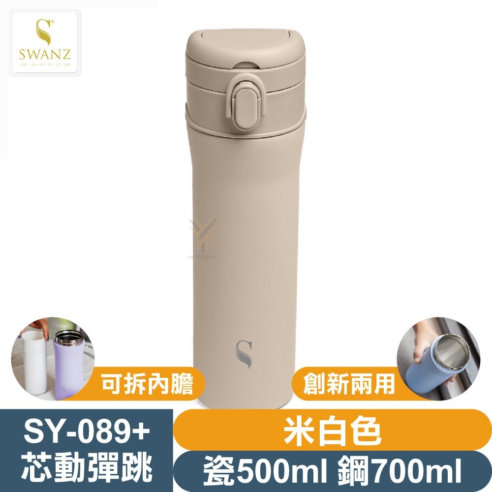 SWANZ 芯動彈跳杯PLUS【💦瓷500/鋼700ml】【天鵝瓷｜陶瓷保溫杯｜創新兩用｜可抽換內芯｜註冊享保固】-規格圖9