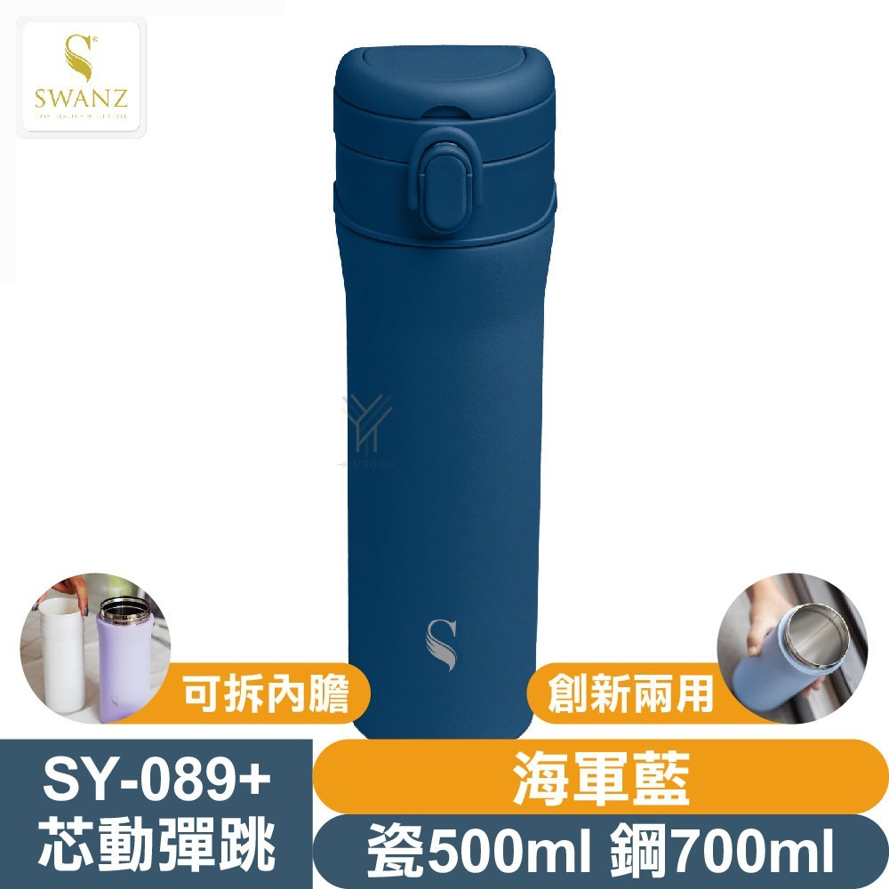 SWANZ 芯動彈跳杯PLUS【💦瓷500/鋼700ml】【天鵝瓷｜陶瓷保溫杯｜創新兩用｜可抽換內芯｜註冊享保固】-規格圖9
