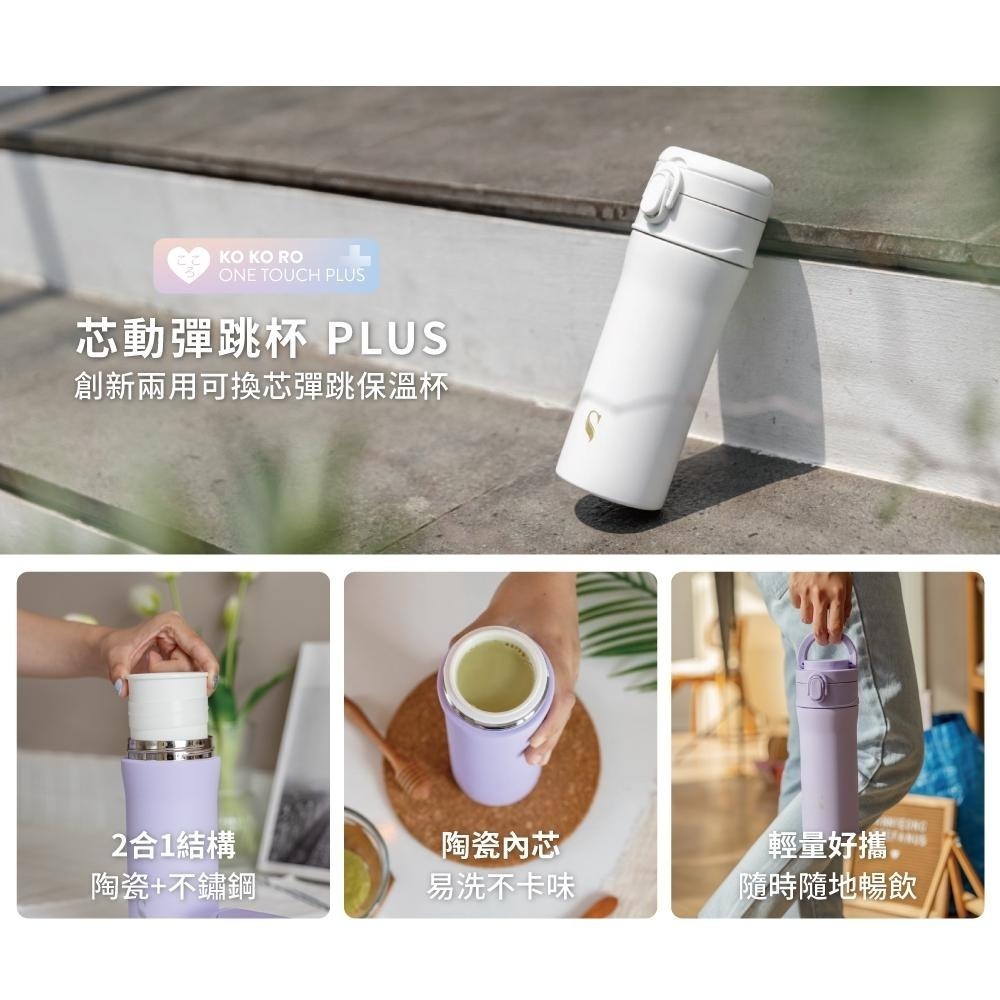 SWANZ 芯動彈跳杯PLUS【💦瓷400/鋼550ml】【天鵝瓷｜陶瓷保溫杯｜創新兩用｜可抽換內芯｜註冊享保固】-細節圖2