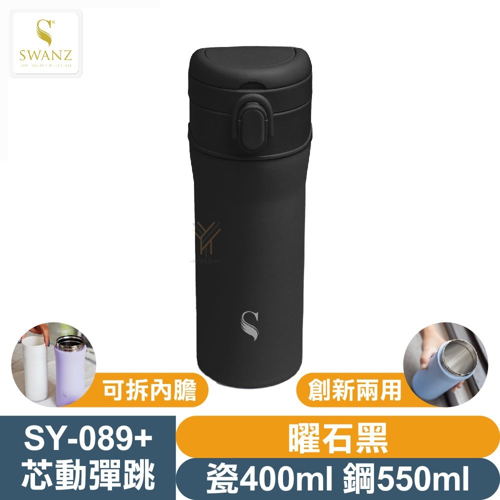 SWANZ 芯動彈跳杯PLUS【💦瓷400/鋼550ml】【天鵝瓷｜陶瓷保溫杯｜創新兩用｜可抽換內芯｜註冊享保固】-規格圖9