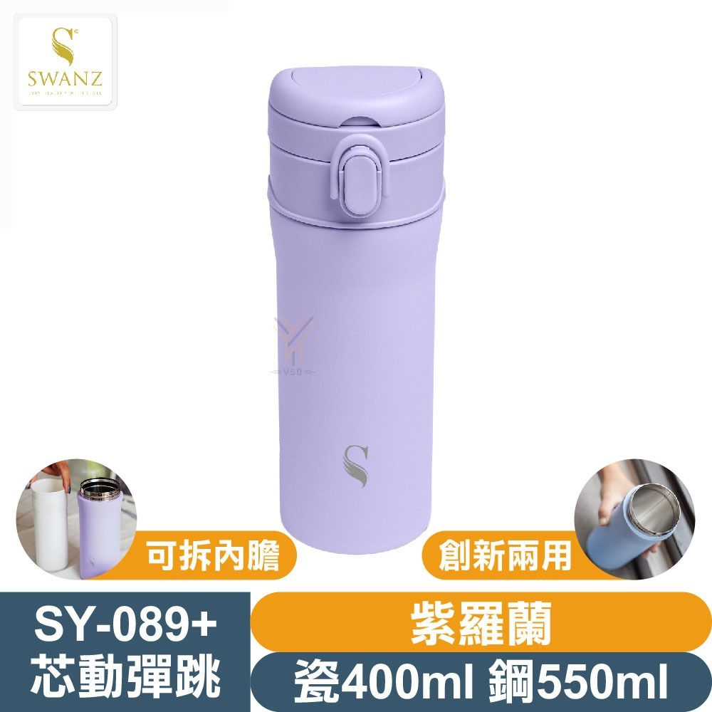 SWANZ 芯動彈跳杯PLUS【💦瓷400/鋼550ml】【天鵝瓷｜陶瓷保溫杯｜創新兩用｜可抽換內芯｜註冊享保固】-規格圖9