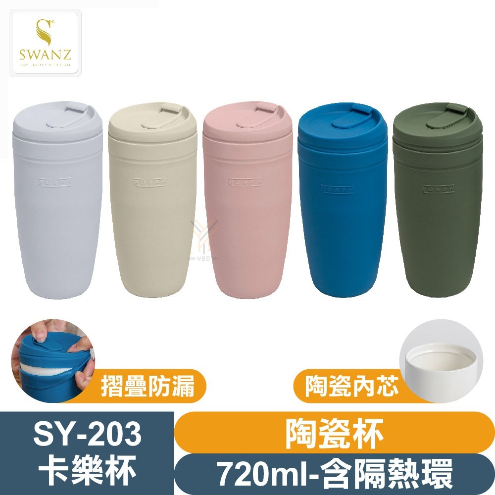 SWANZ 卡樂隨行杯【💦720ml】【陶瓷杯、可微波、專利矽膠套防漏、矽膠隔熱防燙、硬白瓷內芯】-規格圖9