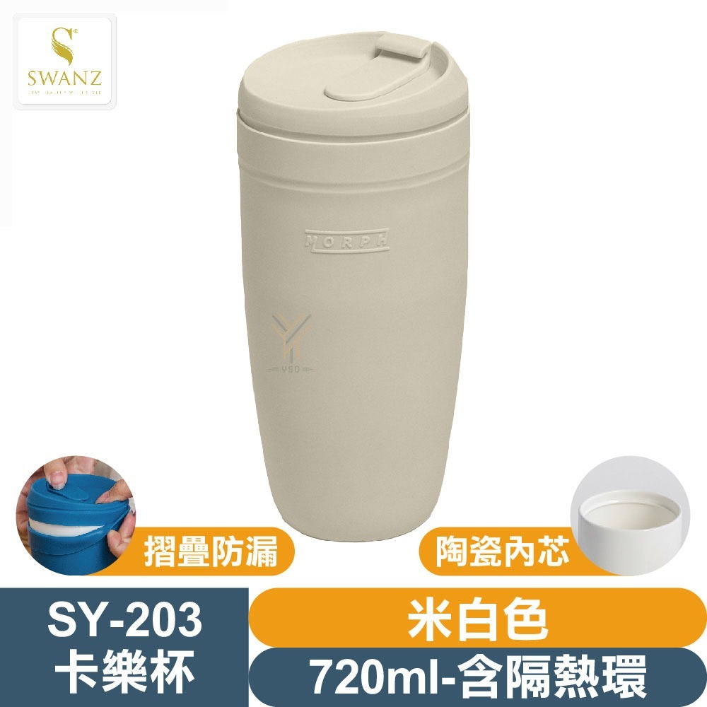SWANZ 卡樂隨行杯【💦720ml】【陶瓷杯、可微波、專利矽膠套防漏、矽膠隔熱防燙、硬白瓷內芯】-規格圖9