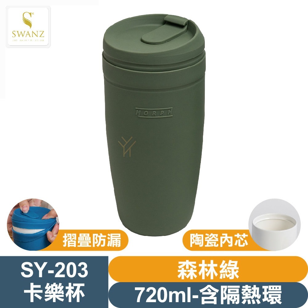 SWANZ 卡樂隨行杯【💦720ml】【陶瓷杯、可微波、專利矽膠套防漏、矽膠隔熱防燙、硬白瓷內芯】-規格圖9
