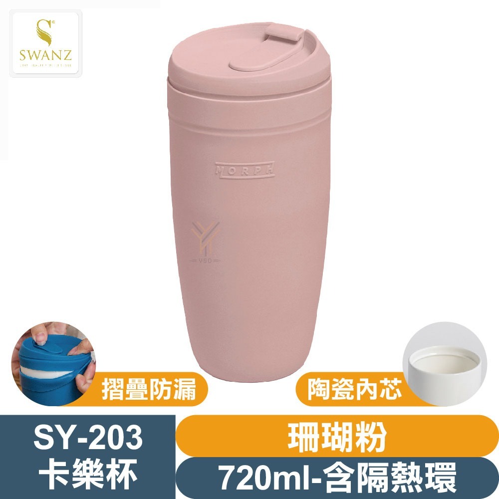 SWANZ 卡樂隨行杯【💦720ml】【陶瓷杯、可微波、專利矽膠套防漏、矽膠隔熱防燙、硬白瓷內芯】-規格圖9
