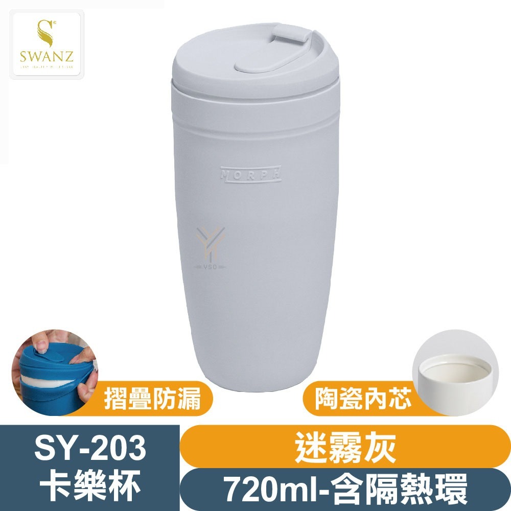 SWANZ 卡樂隨行杯【💦720ml】【陶瓷杯、可微波、專利矽膠套防漏、矽膠隔熱防燙、硬白瓷內芯】-規格圖9