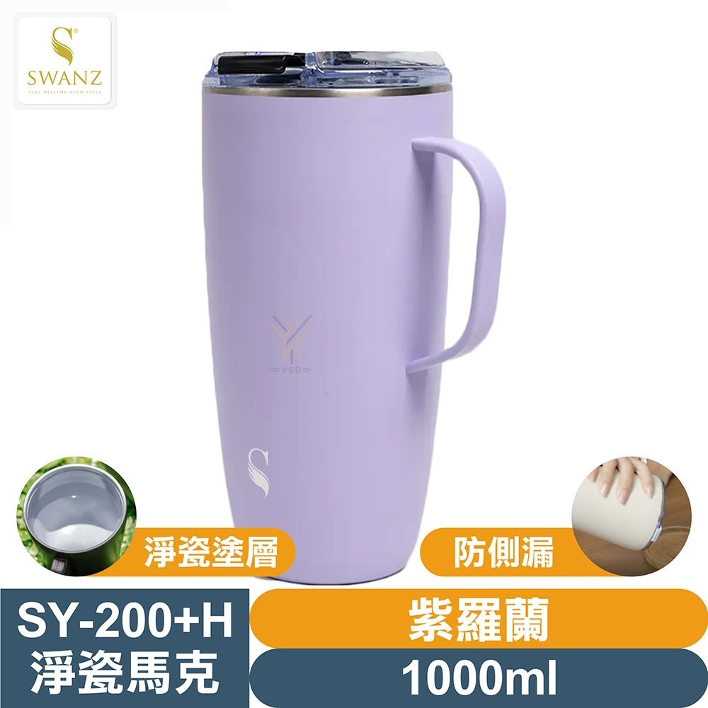 SWANZ 淨瓷馬克杯【💦1000ml】【淨瓷塗層、大口徑、輕量防碎、氣密防漏、真空絕緣保溫保冷】-規格圖10