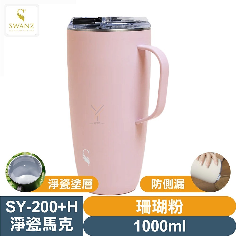 SWANZ 淨瓷馬克杯【💦1000ml】【淨瓷塗層、大口徑、輕量防碎、氣密防漏、真空絕緣保溫保冷】-規格圖10