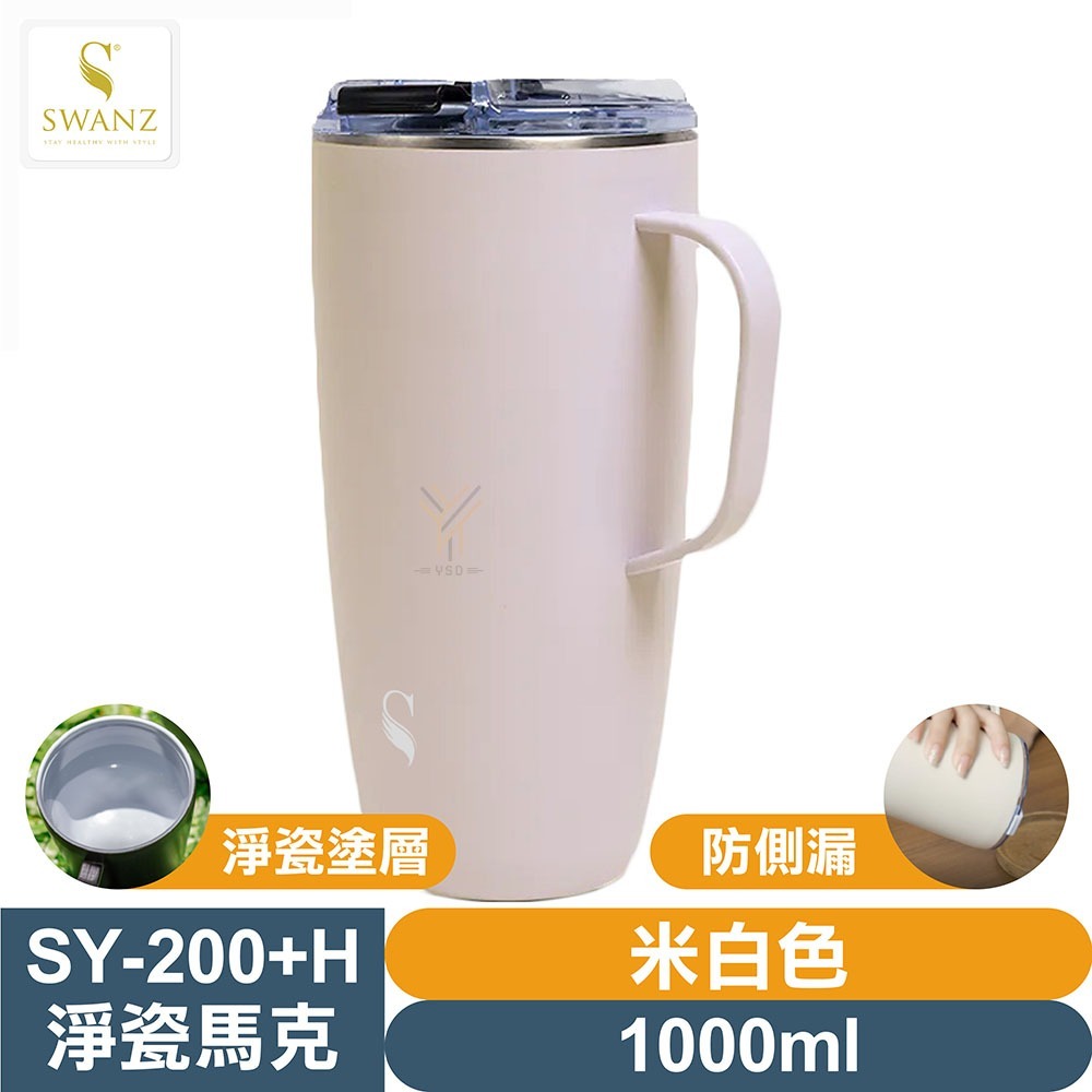 SWANZ 淨瓷馬克杯【💦1000ml】【淨瓷塗層、大口徑、輕量防碎、氣密防漏、真空絕緣保溫保冷】-規格圖10