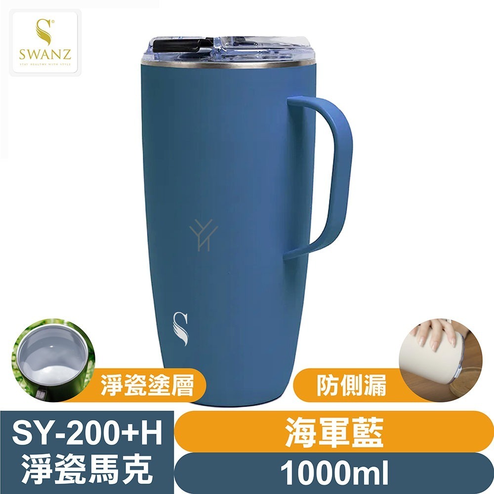 SWANZ 淨瓷馬克杯【💦1000ml】【淨瓷塗層、大口徑、輕量防碎、氣密防漏、真空絕緣保溫保冷】-規格圖10