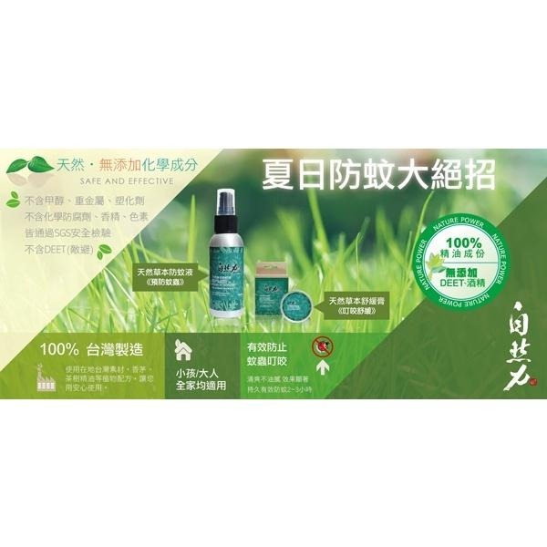 茶寶 自然力🌱天然草本防蚊液【香茅茶樹】100ml【草本植物成份，溫和不刺激、含蘆薈精華，滋潤肌膚清爽不黏膩】-細節圖3