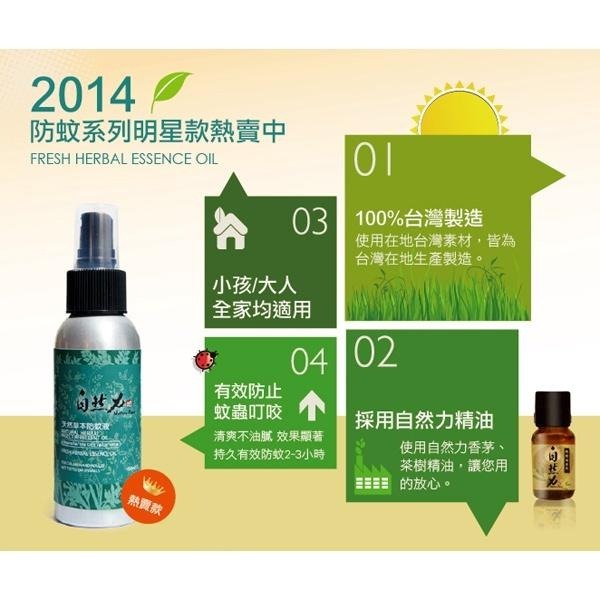 茶寶 自然力🌱天然草本防蚊液【香茅茶樹】100ml【草本植物成份，溫和不刺激、含蘆薈精華，滋潤肌膚清爽不黏膩】-細節圖4