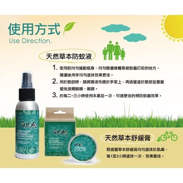 茶寶 自然力🌱天然草本防蚊液【香茅茶樹】100ml【草本植物成份，溫和不刺激、含蘆薈精華，滋潤肌膚清爽不黏膩】-細節圖6