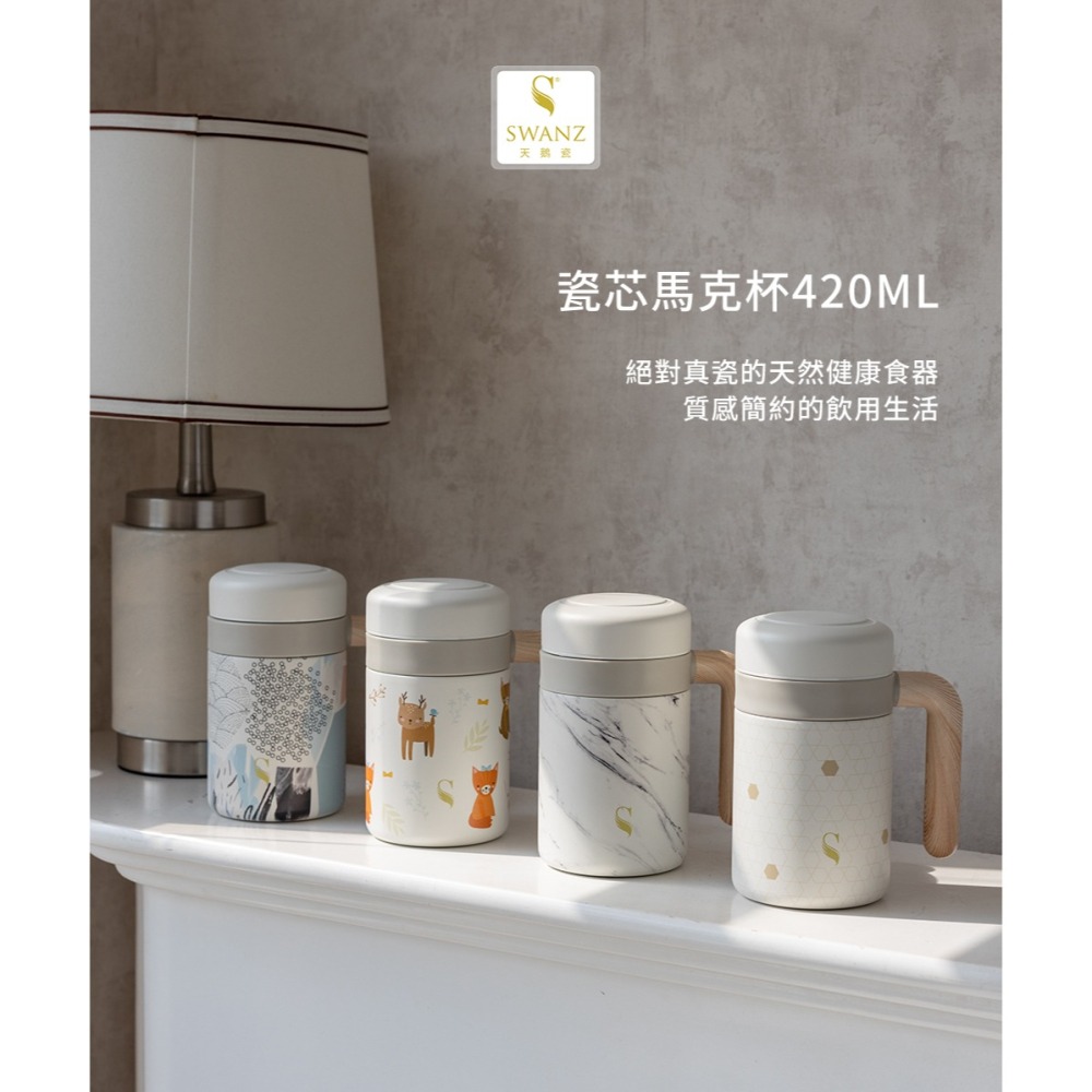 SWANZ 瓷芯馬克杯【馬克杯💦420ml】【天鵝瓷｜大口徑｜手把杯｜陶瓷保溫杯｜保溫保冷】-細節圖2
