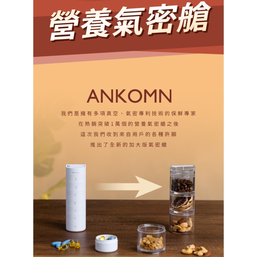 Ankomn 小鮮盒氣密罐【🌀雙色】【IPX7防水｜小份量分裝｜高度氣密性｜奶粉、蛋白粉、零食果乾、咖啡豆、配菜都能裝-細節圖3