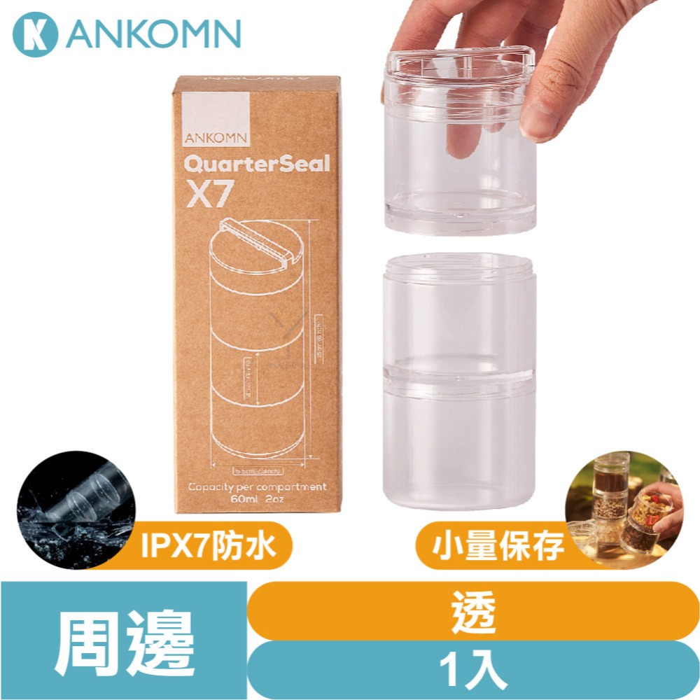 Ankomn 小鮮盒氣密罐【🌀雙色】【IPX7防水｜小份量分裝｜高度氣密性｜奶粉、蛋白粉、零食果乾、咖啡豆、配菜都能裝-規格圖11
