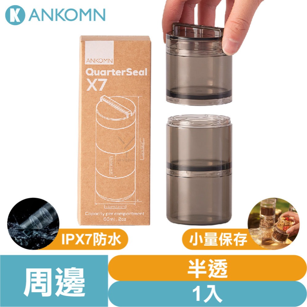Ankomn 小鮮盒氣密罐【🌀雙色】【IPX7防水｜小份量分裝｜高度氣密性｜奶粉、蛋白粉、零食果乾、咖啡豆、配菜都能裝-規格圖11