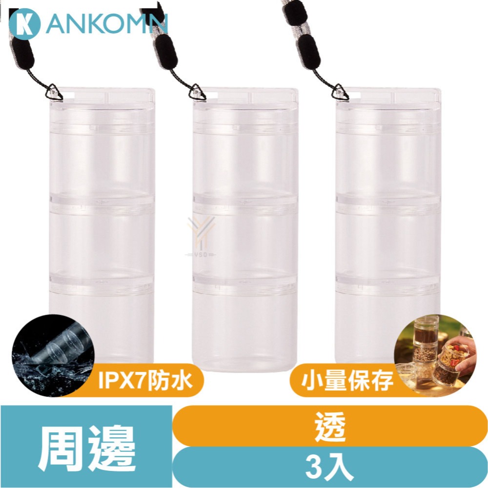 Ankomn 小鮮盒氣密罐【🌀雙色】【IPX7防水｜小份量分裝｜高度氣密性｜奶粉、蛋白粉、零食果乾、咖啡豆、配菜都能裝-規格圖11